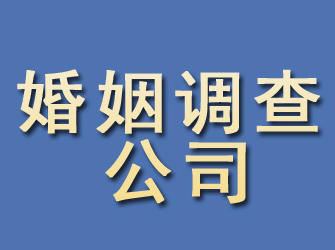 富平婚姻调查公司